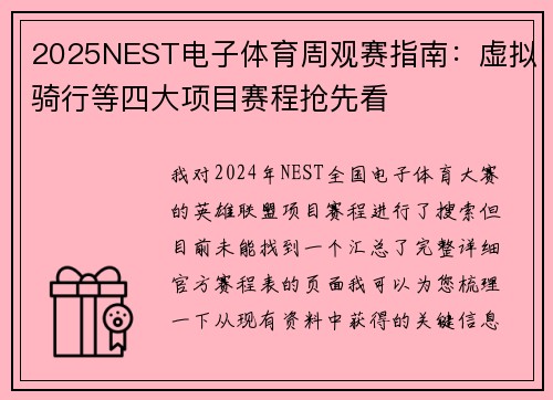 2025NEST电子体育周观赛指南：虚拟骑行等四大项目赛程抢先看