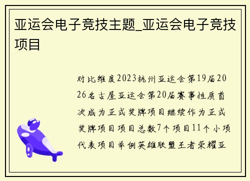亚运会电子竞技主题_亚运会电子竞技项目